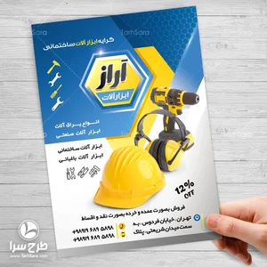 کرایه ابزار دنا
