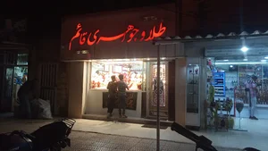 طلا فروشی قائم