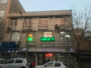 مرکز خدمات جامع سلامت شماره 10 3