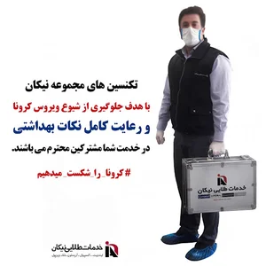 تاسیسات سرمایش و گرمایش شیرازی