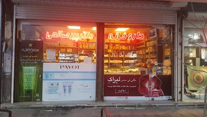 داروخانه دکتر پیرصالحی