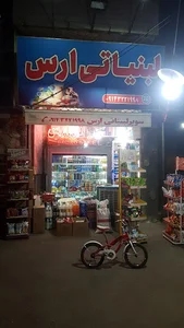 لبنیاتی ارس