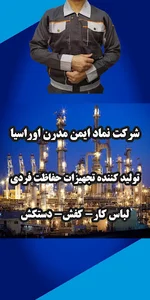 لباس کار اوراسیا
