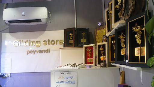 طلا و سکه پیوندی