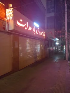 میدان میوه و تره بار هدایت 3