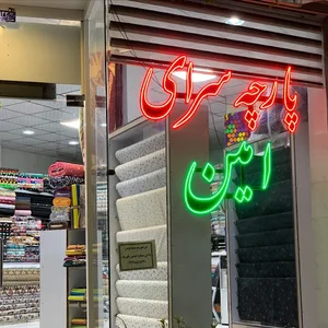 پارچه سرای امین