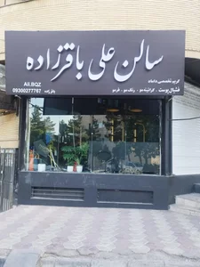 سالن آرایش علی باقرزاده 2