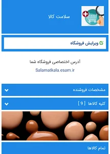 فروشگاه سلامت کالا