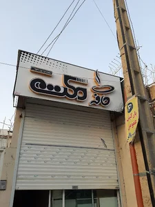 تابلوسازی خلیل صابر