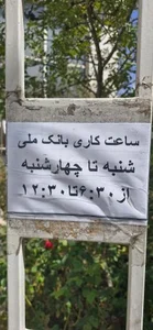 بانک ملی شعبه چهارراه هنرور 5