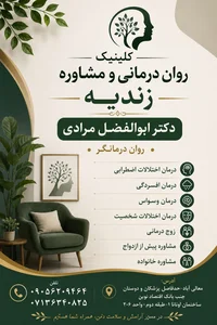 کلینیک روان درمانی و مشاوره زندیه 3