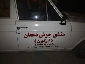 دنیای جوش دهقان«ارگون»