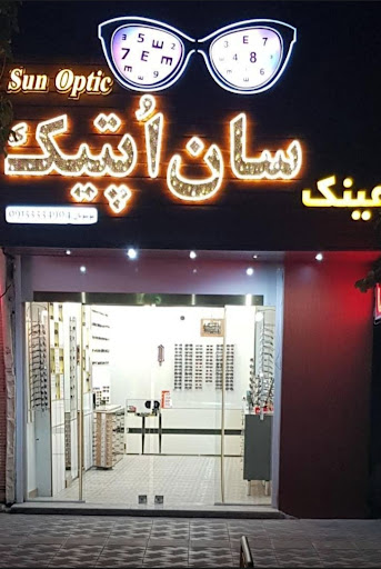 عینک سان اپتیک