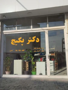 دکتر پکیج 4
