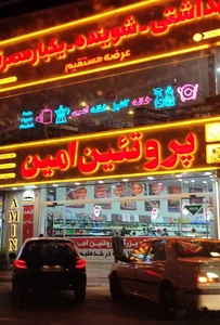 فروشگاه بزرگ پروتئین امین 5