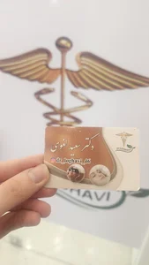 کلینیک زیبایی دکتر لغوی