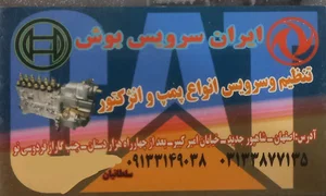 ایران سرویس بوش