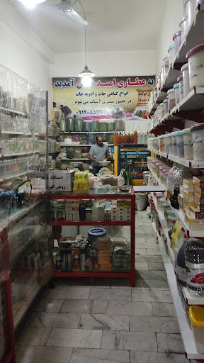 عطاری امید