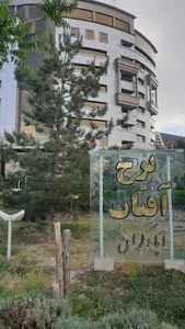 شرکت فنی و مهندسی سوشیانت دیده بان ایرانیان