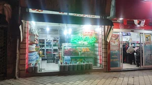 فروشگاه خوراک آفرین