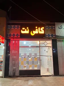 کافی نت رهام