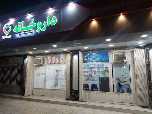 داروخانه