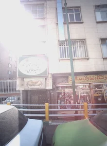 مرکز خدمات روان شناسی و مشاوره شهید طالبی 2