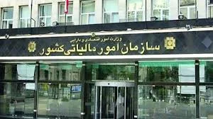 اداره مالیاتی