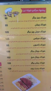 فست فود تین 5