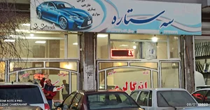 گونش