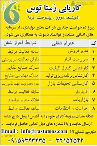 استخدام کاریابی رستا توس در خراسان رضوی