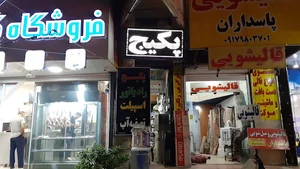 فروشگاه پکیج رادیاتور اسپیلت تصفیه آب آبگرمکن لیان