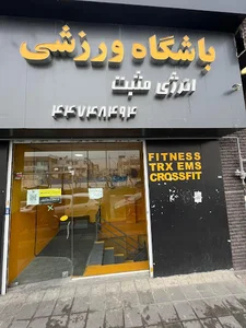 باشگاه انرژی مثبت