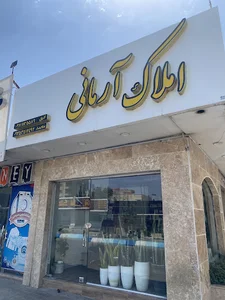 مهندس لایق( گروه مشاورین املاک)