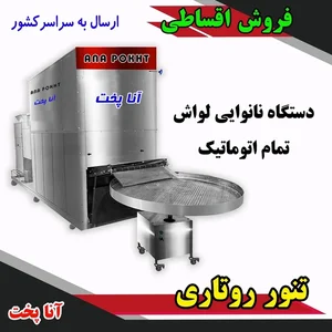 نانوایی لواش بهنام