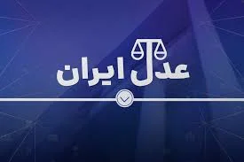 ورود به سامانه ثنا | لینک مستقیم خدمات الکترونیک قضایی قوه قضاییه