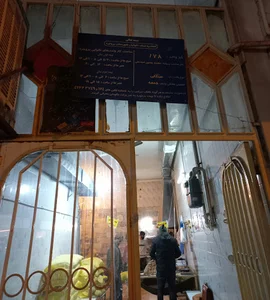 نانوایی سنگکی ۱۷۸