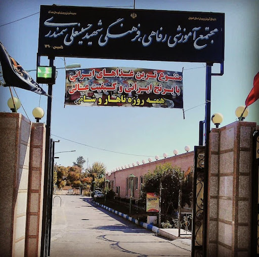 مجموعه فرهنگی تفریحی شهید حسینعلی سمندری