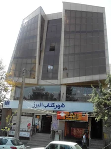 شرکت پیام آرا گستر کرج