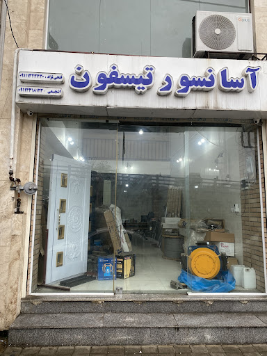 اسانسور تیسفون