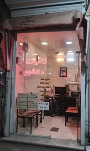 کافی نت دانشجو