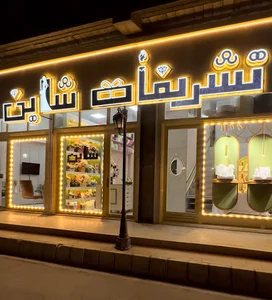 تشریفات شاین - shine