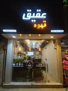 قهوه عقیق