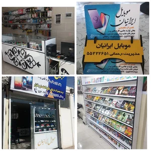 موبایل ایرانیان