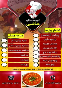 تهیه غذای مهرگان هاشمی