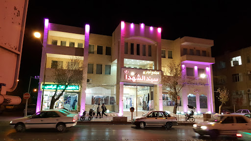 مجتمع تجاری سیدالشهدا