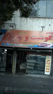سوپر گوشت و مرغ 2