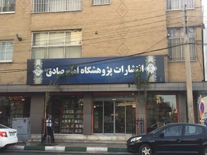 انتشارات زمزم هدایت