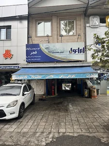 اتوسرویس و تعویض روغنی و آپاراتی فجر