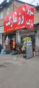 رز مارکت 2